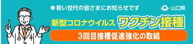 3回目接種促進強化の取組