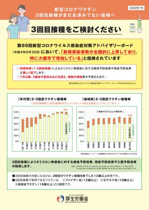 3回目接種①