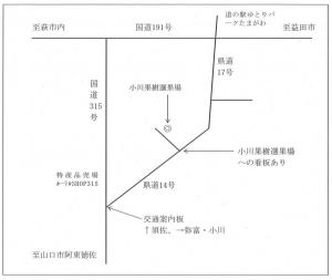 小川梨選果場