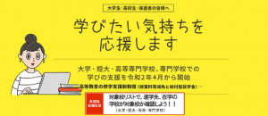 文部科学省特設ウェブページリンク