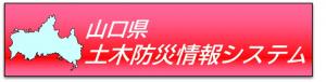 土木防災情報システムのバナー