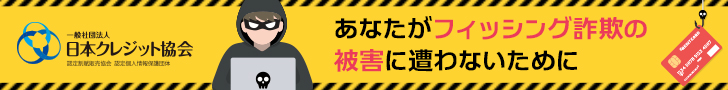 日本クレジット協会