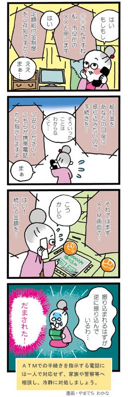 還付金等詐欺