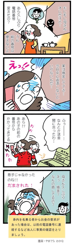 オレオレ詐欺