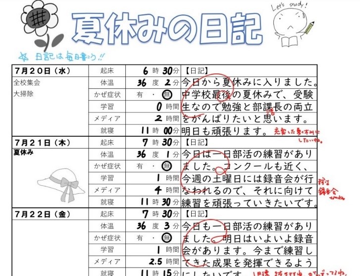 長期休業中でも、日記を通して担任とつながっています。