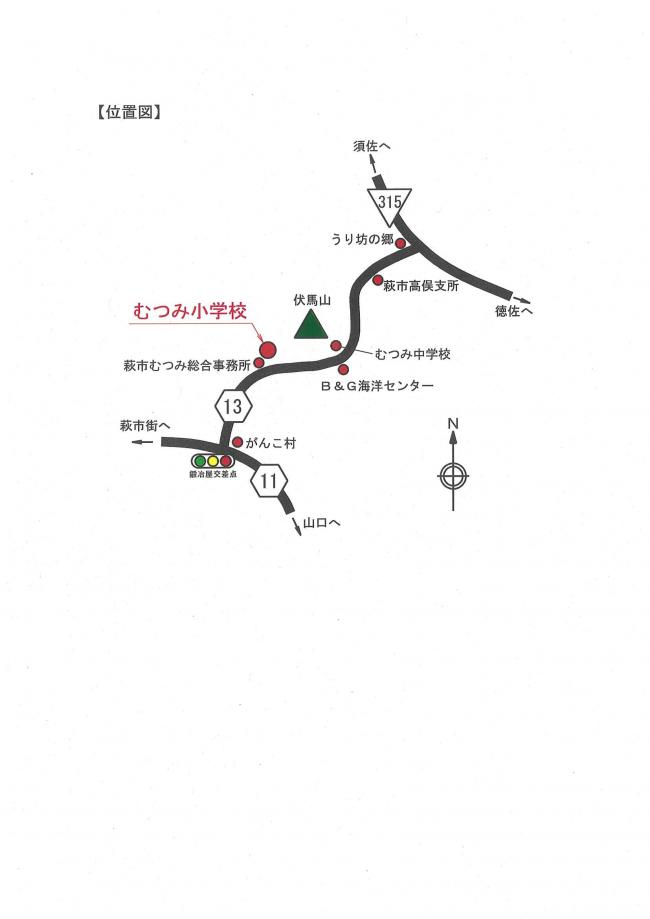 むつみ小学校位置図