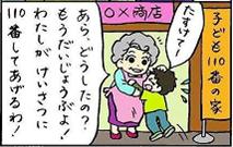 110番の家