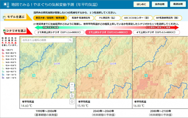 地図でみる！やまぐちの気候変動