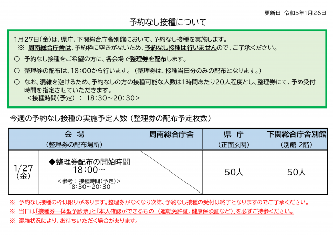 予約なし接種について