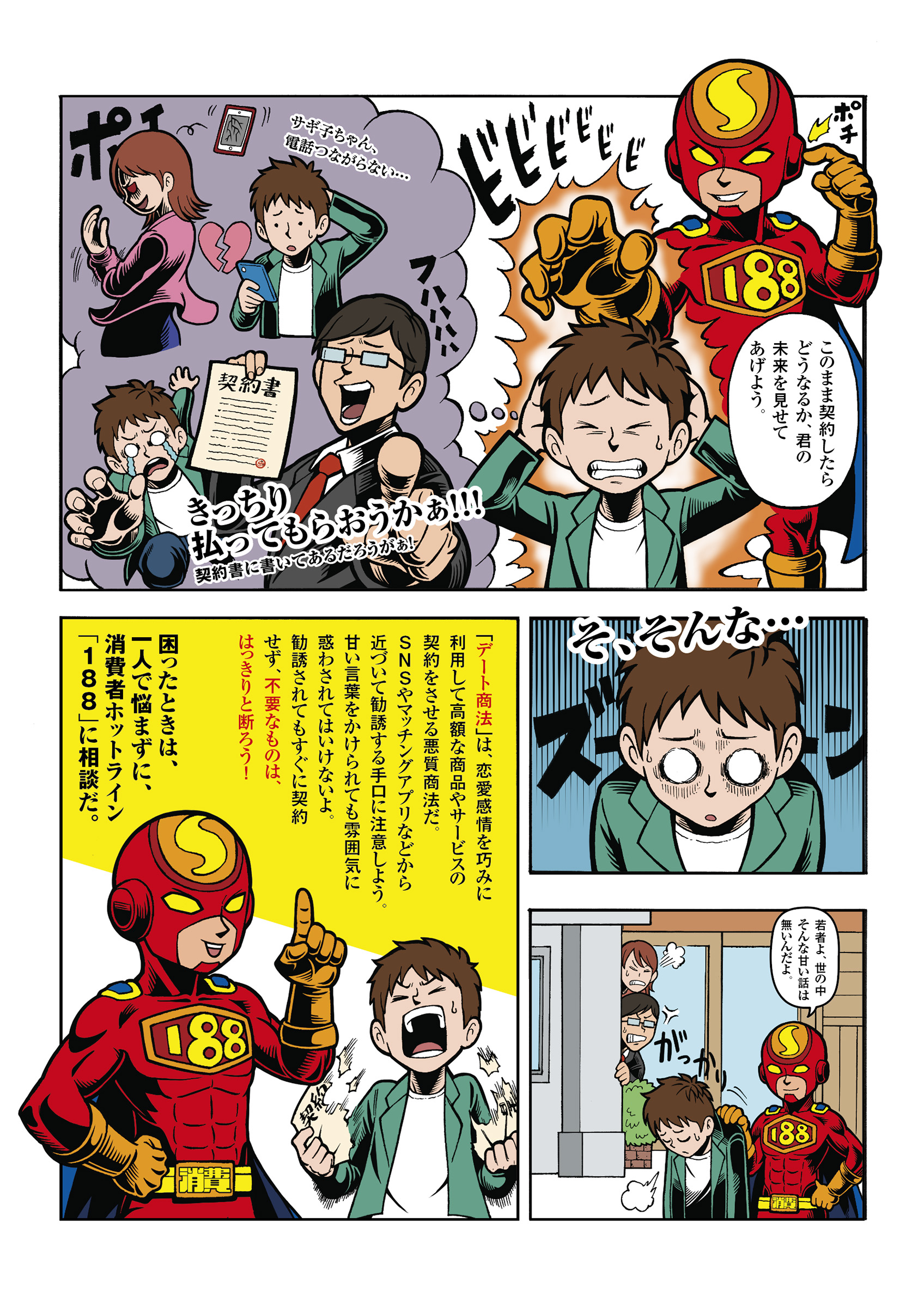 消費者教育Web漫画教材（サンプル②）