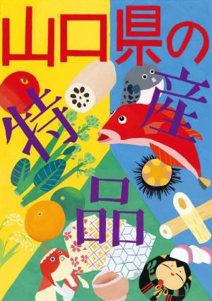 佳作 下松市立末武中学校1年　曽我　美咲