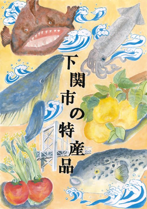 佳作 山口県立下関中学校1年　木幡　千煌