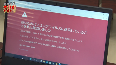 サイバー犯罪にご注意