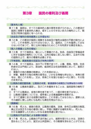 日本国憲法（抄）（第11条～第17条）