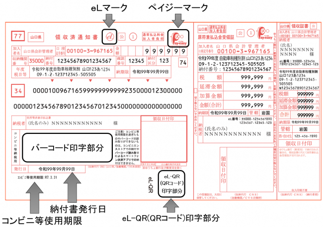 OCR納付書イメージ