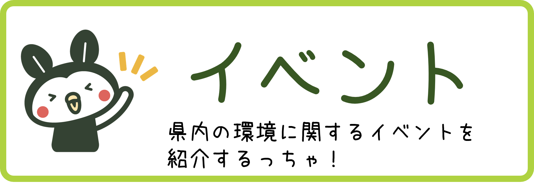 イベント