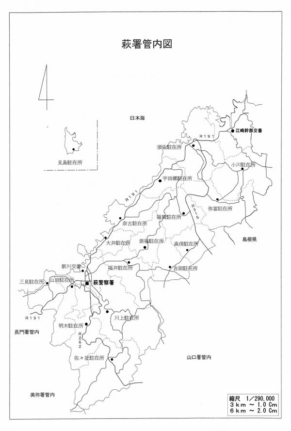 萩署管内図