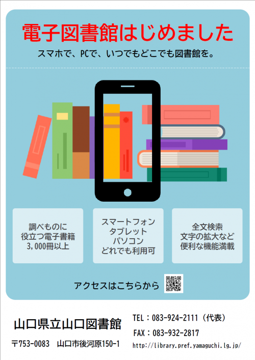 電子図書館サービスのイメージ画像です。