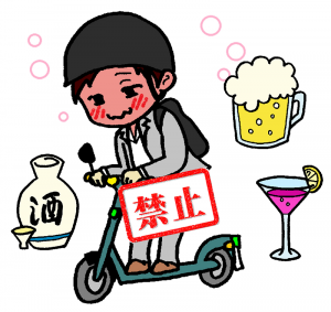 電動キックボード　飲酒運転　禁止　イラスト