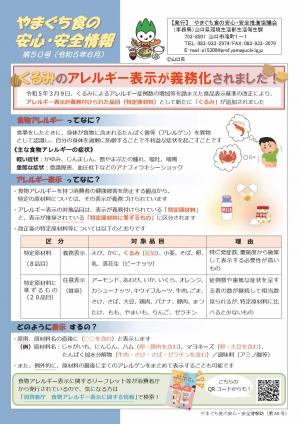 食の安心・安全情報誌第50号