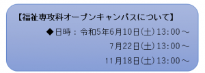 オープンキャンパスについて