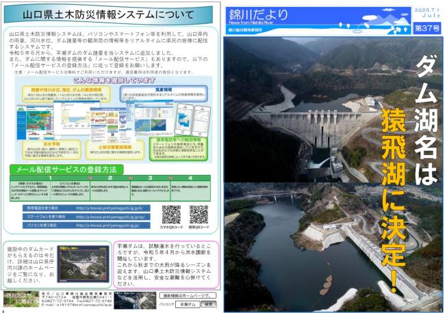 錦川だより1枚目