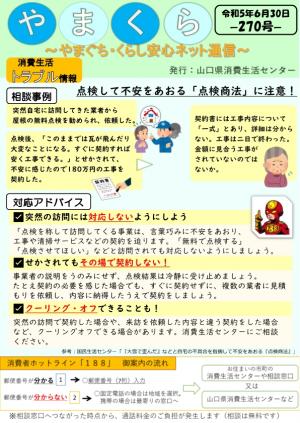 やまくら通信第２７０号表