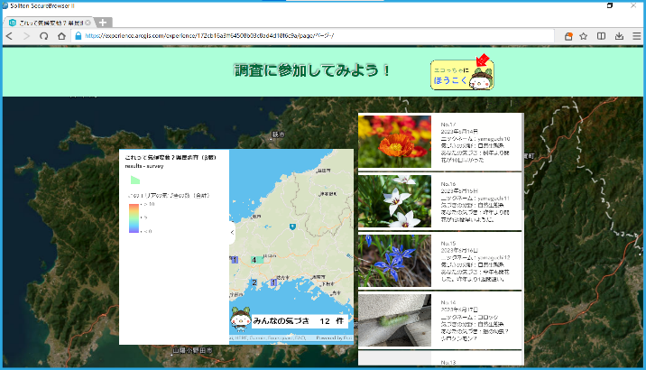 これって気候変動？みんなで調査！_画面