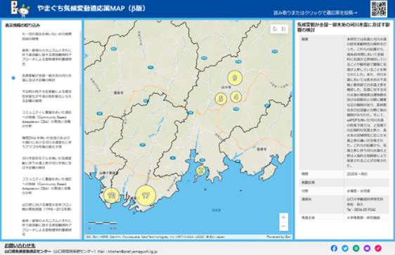 やまぐち気候変動適応策MAP