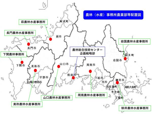 農林水産事務所農業部等配置図