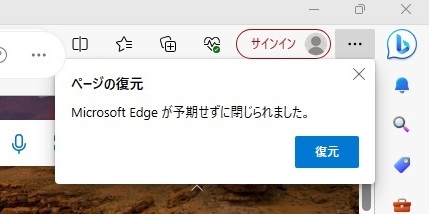 ページ復元のポップ表示