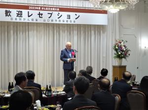 がん征圧全国大会歓迎レセプション