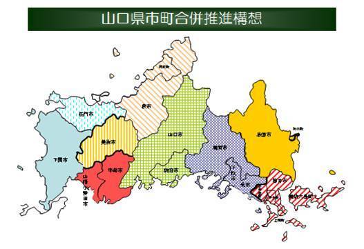 山口県市町合併井推進構想の画像