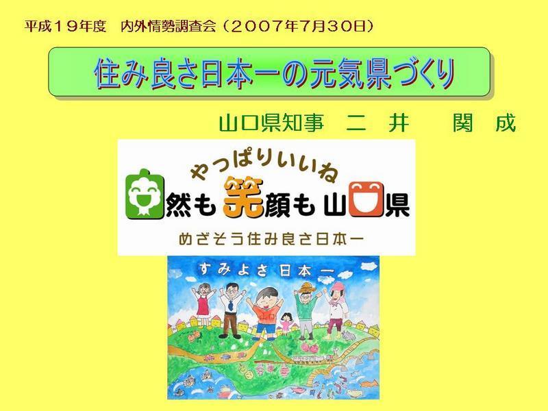 住み良さ日本一の元気県づくりの画像