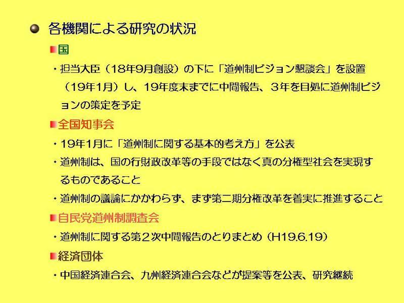 各機関による研究の状況の画像