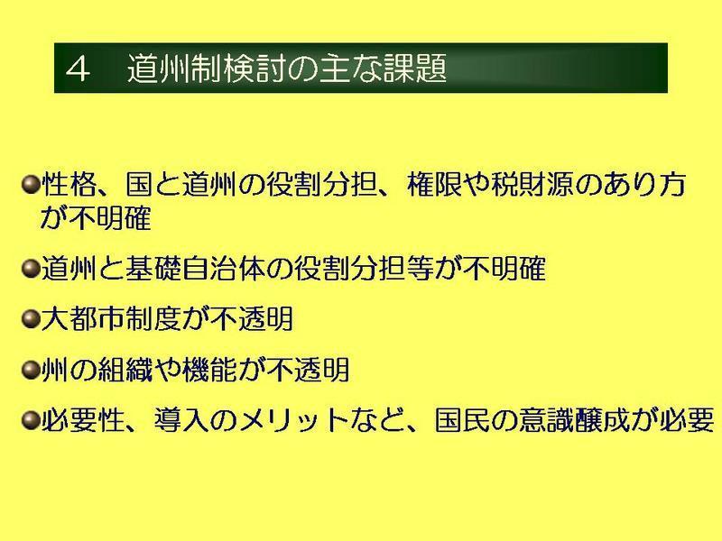 道州制検討の主な課題の画像