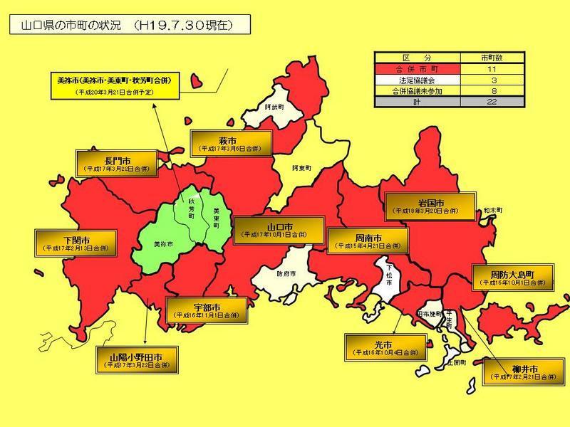 県内の市町村合併の状況の画像1