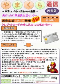 やまくら通信－第64号－表