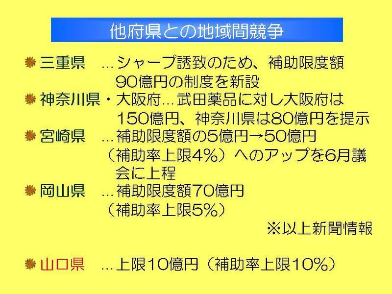 企業誘致を巡る他県との地域間競争は激化の画像1