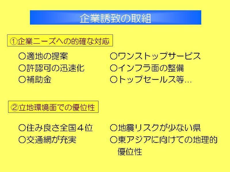 企業誘致を巡る他県との地域間競争は激化の画像2