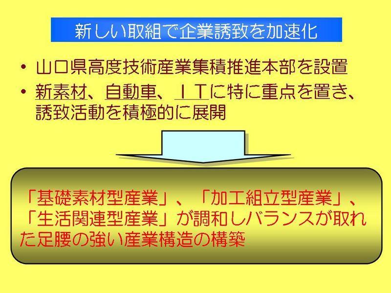 この期を逃すことなく新しい取組みで企業誘致を加速化の画像1