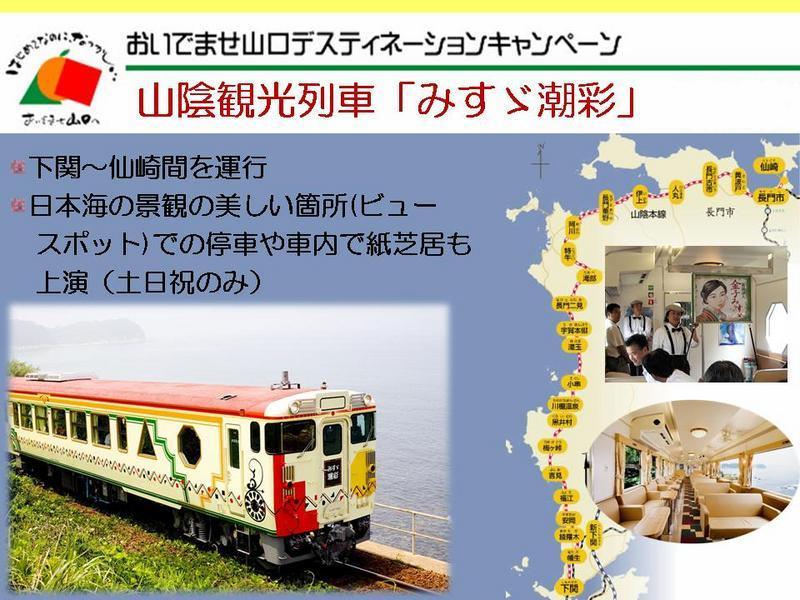 山陰観光列車「みす潮彩」の画像