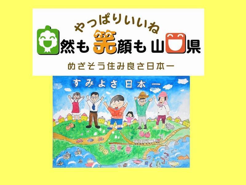 平成18年度ポスター最優秀賞　美東町立大田小学校5年　池上拓実さんの作品