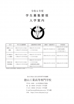 徳山工業高等専門学校　学校案内