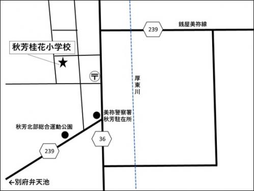 秋芳桂花小学校