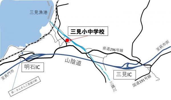 三見小中学校位置図