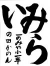 01.一の宮小学校_1年_野田佳暖