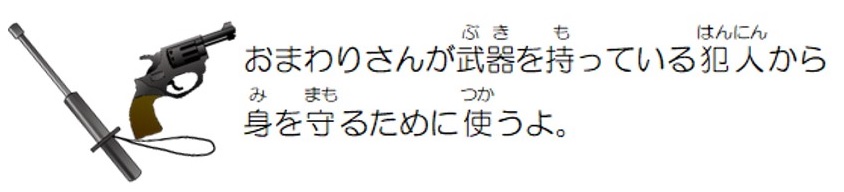 おまわりさんが武器を持っている犯人から身を守るために使うよ。