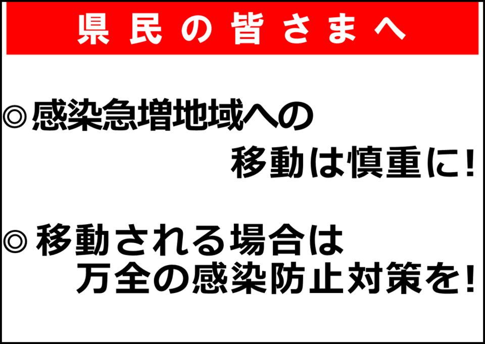 県民の皆さまへ