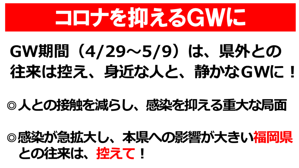 コロナを抑えるゴールデンウィークに